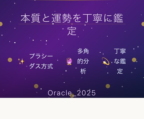 ホロスコープ×マヤ暦で丁寧に鑑定します あなたらしく輝くためのメッセージを イメージ1