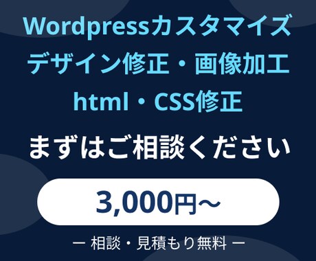 Wordpressカスタマイズや修正できます とりあえずでもよいでのお問い合わせください イメージ1