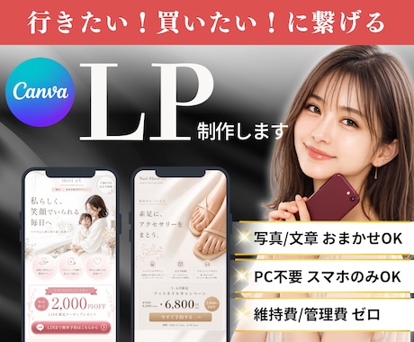 忙しい1人事業主様向け！おしゃれなLP制作します