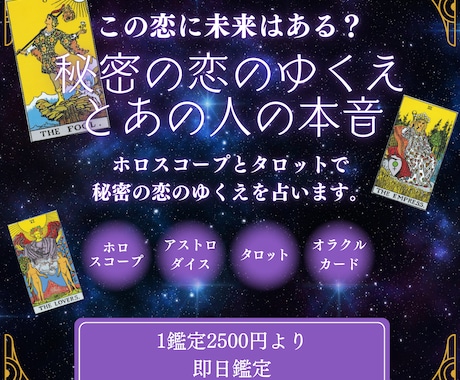 ホロスコープとタロットで秘密の恋のゆくえを占います この恋に未来はある？秘密の恋のゆくえとあの人の本音 イメージ1