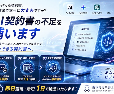AI作成契約書の不足箇所を追記し完成へと仕上げます イメージ1