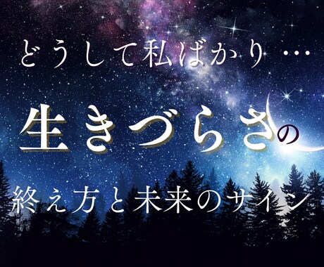 生きづらさの終わりと未来をお伝えします ひとりで悩むのはもう終わり！生きづらさから抜け出す方法を伝授 イメージ1
