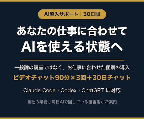 御社の業務に合わせたAI導入を30日で支援します イメージ1