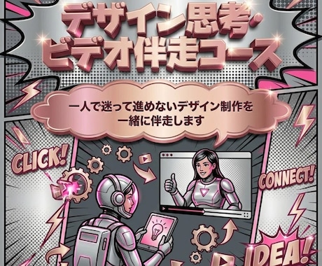 一人で迷って進めないデザイン制作を一緒に伴走します 操作ではなく、判断で迷う人のためのデザイン伴走教室です。 イメージ1