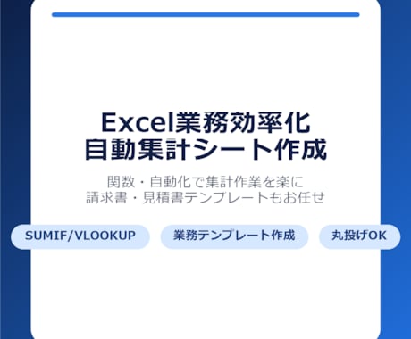 Excel業務効率化・自動集計シート作成します イメージ1