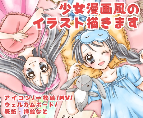 ふんわり少女漫画風のイラスト描きます アイコン/一枚絵/MV/ウェルカムボード/表紙・挿絵などに！ イメージ1