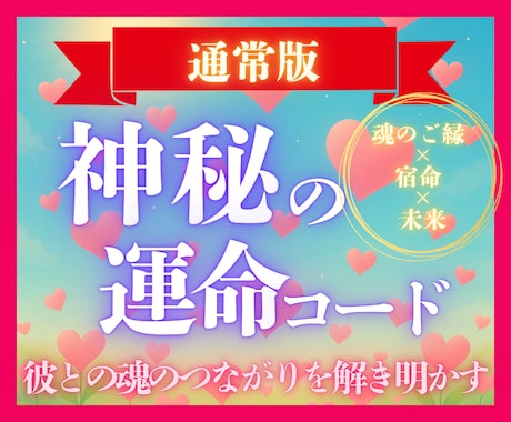 先着3名限定価格⭐︎神秘の運命コードを読み解きます ⭐︎運命の流れと魂の声に出会う⭐︎あなたに届ける導きの書 イメージ1