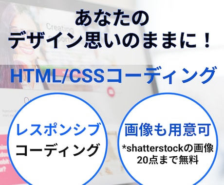 先着3名！格安でレスポンシブコーディングします デザインはあるけど、コーディングが出来なくて困っている方へ イメージ1