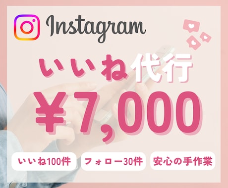 Instagramのいいね＆フォロー代行をします ターゲットの提案から丁寧に。目的に合わせてアプローチします！ イメージ1