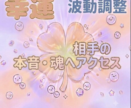 あふれちゃう感情、不安、本音、霊視し整えます この恋愛どう【恋愛・お仕事・金運・関係】霊視で波動修正します イメージ1
