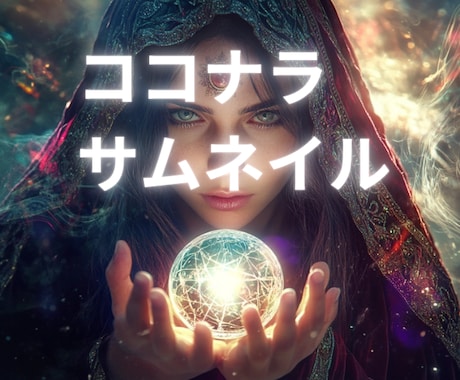 占い師様用！鑑定募集ページの画像を制作します 視覚から惹きつけるデザインで、あなたの鑑定をもっと魅力的に！ イメージ1