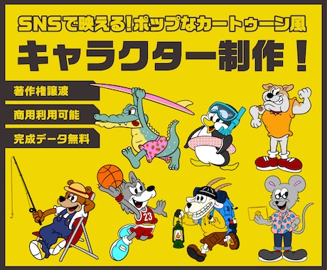 ポップなキャラクターデザイン制作します イメージ1