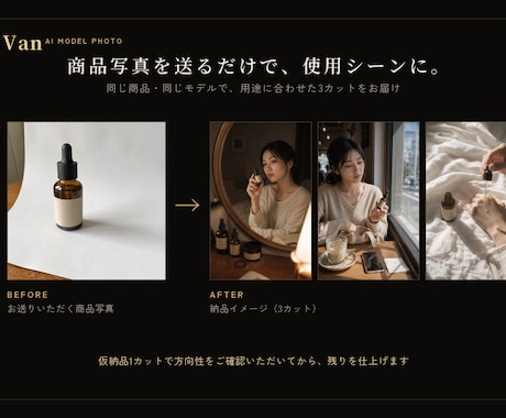 撮影不要で商品×AIモデルの広告写真を作ります 商品写真を送るだけ｜モデルが使うシーンを実写感で・商用OK イメージ2