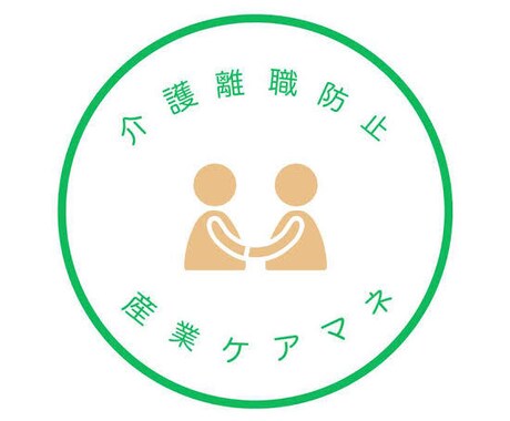 介護で仕事を辞めなくて良いように、サポートします 主任介護支援専門員と産業ケアマネジャーの資格があります イメージ1