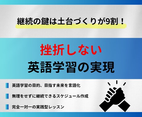 挫折しない英語学習の進め方を教えます イメージ1