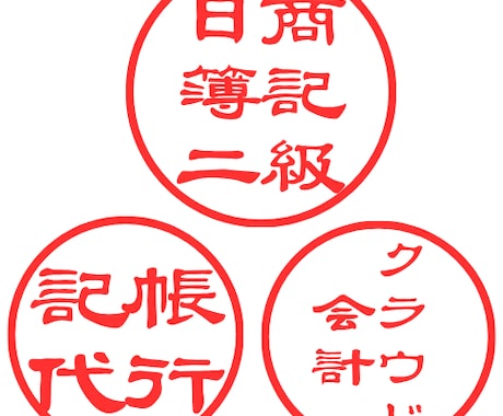日商簿記2級保有者が経理代行します freee会計・ネーフォワード対応！ イメージ1