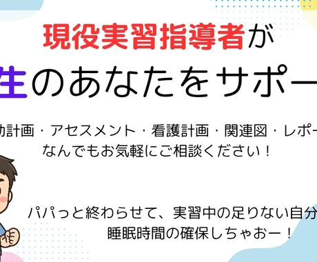 現役指導者があなたの隣に。看護実習をサポートします 看護実習の不安を、安心に変えるあなただけの個別サポート イメージ1