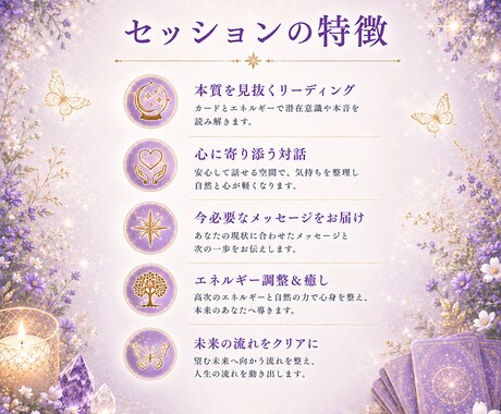 潜在意識とつながり心と未来を整えます 心を澄ませ、内なる声を受け取るリーディング イメージ2