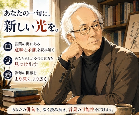 俳句歴10年。あなたの句を深く読み解きます 句会誌掲載経験あり。俳句の本質を解析します イメージ1