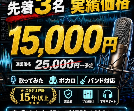 楽曲の魅力を引き出す立体的なミックスで仕上げます 歌ってみた・ボカロ・バンド対応｜声が伝わる音像に仕上げます イメージ1