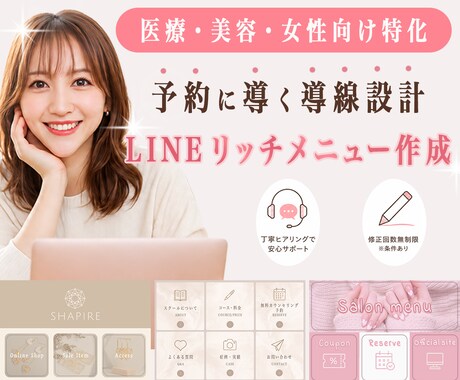 予約に導く！整ったリッチメニュー作ります ★先着５名限定★サービスの継続に繋がる構成作ります イメージ1