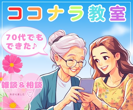 70代あーちゃんが♡出品者さんを優しく応援します 不安から出来たの喜びへ♡成功体験　自信　笑顔　応援　共感 イメージ1