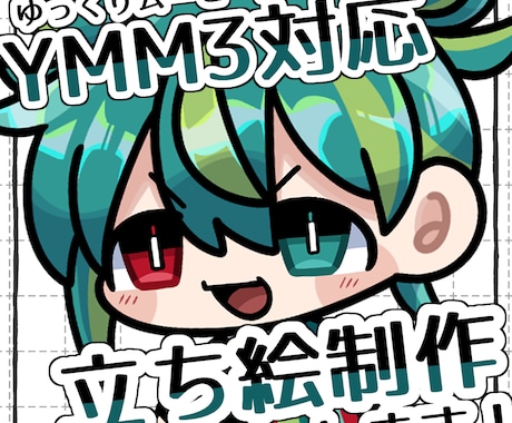 ゆっくりﾑｰﾋﾞｰﾒｰｶｰ対応動く立ち絵描きます 目パチ口パチでちょっぴりクオリティアップ！ イメージ1