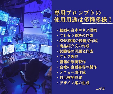 劇的に変わる！あなただけの専用プロンプト作ります 【☆5評価多数！初心者必見】求める回答がくる魔法のプロンプト イメージ2