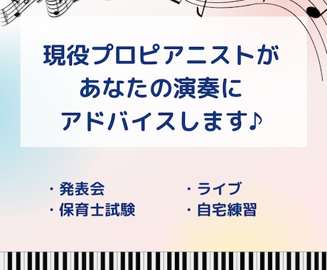 あなたの演奏にワンポイントアドバイスをします 即納可能！ピアノ演奏を第3者に聴いてもらうチャンス イメージ1