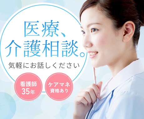 親の介護疲れ、不安、愚痴、悩みに寄り添います 看護師35年、あなたの心の声、叫びをお聞きします。 イメージ1