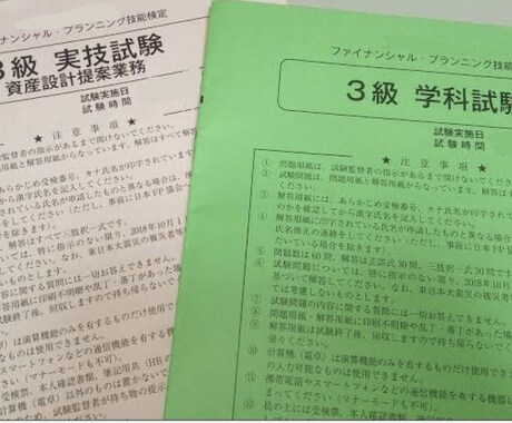 fp3級最短１か月で取得する方法教えます 時間がない人のための効率の良い方法(学習の指導も可) イメージ1