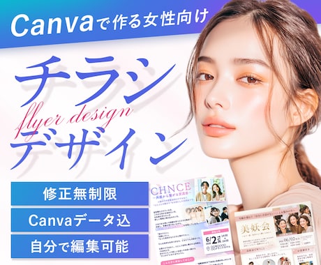 先着3名様限定☆Canvaでチラシ制作します セミナー・講座・イベントなど集客につながるチラシが得意です イメージ1