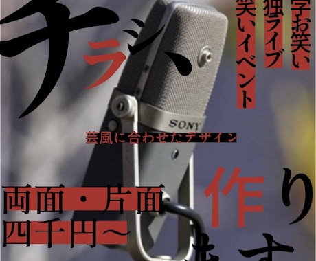 お笑いライブのチラシ、作ります もっとたくさんの人に笑ってもらうために。 イメージ1