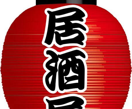 居酒屋ゆにこママがゆる〜くお話しおききます 一杯ひっかけてリラックス♪一人呑みの方、お話ししませんか？ イメージ1