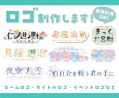 商用込！初心者歓迎！個性を生かしたロゴを制作します イメージ1