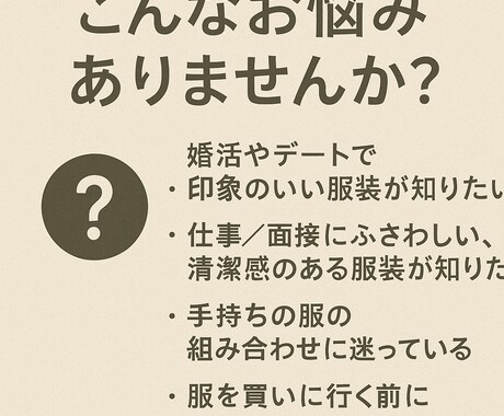 コーデの悩みを電話で一緒に解決します その場に応じたちょうどいいおしゃれをご提案します イメージ2