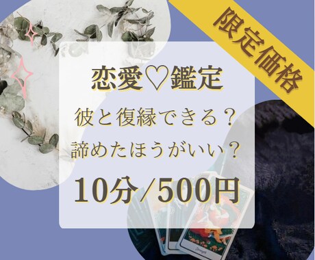 10分鑑定☆復縁したい彼の本音・ヒーリングします 諦めた方がいいか、彼から連絡がくるか等、潜在意識みます イメージ1
