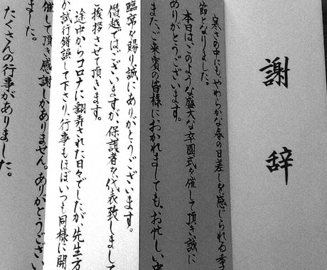 卒業式や卒園式謝辞、祝辞等の各種挨拶を代筆致します 書道歴４５年！読みやすく伝わりやすい字にこだわります イメージ1
