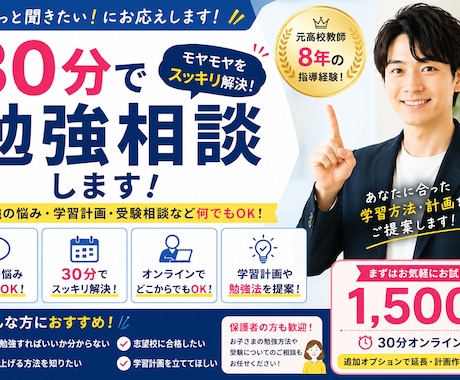 元高校教師8年！勉強の悩みを一緒に解決します 元高校教師が勉強相談にのります！ イメージ1