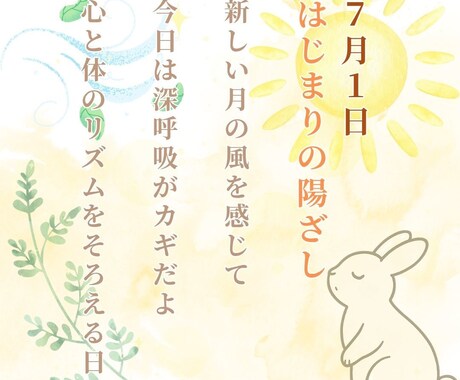 優しい言葉で心整う日めくりカレンダーをお届けします うさぎの言葉で癒す14日間の心ケア（7/1～7/14） イメージ2