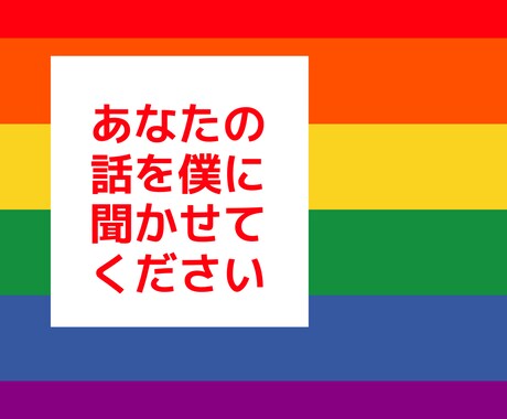ちょっとで良いから話したいという方へお話聞きます 日常の愚痴や楽しかった出来事など何でも話してください イメージ1