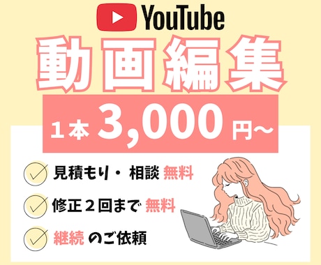 YouTube動画編集 承ります 「 丁寧でスムーズなやり取り 」安心してお任せください◎ イメージ1