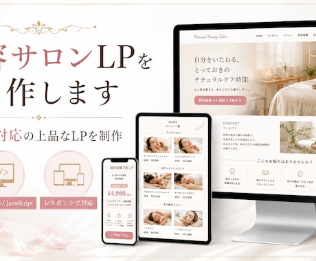 美容サロンLPを制作します イメージ1