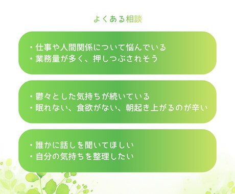 キャリア・プライベートに伴うお悩みを整理します 人事担当×心の専門家が心と働き方、両方を整える電話相談 イメージ2