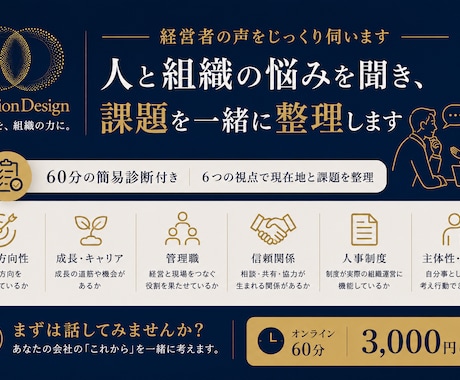 経営者の、人と組織の悩みを聞き、課題を整理します イメージ1