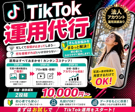 TikTok運用代行します 動画・画像編集から投稿までまるっとお手伝いします！ イメージ1