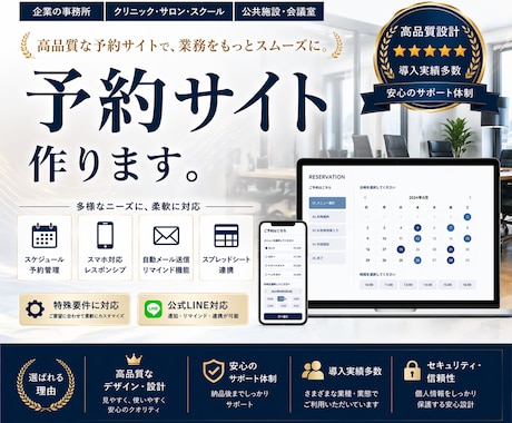 保守付き業種特化オーダーメイド予約サイト作ます 初期費用のみ・SaaS月額0円｜LINE予約Bot対応 イメージ2