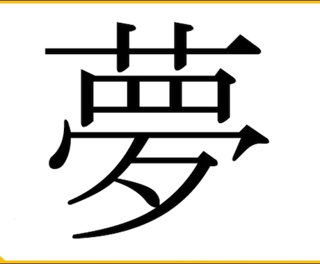 夢分析を用いて、カウンセリングを行います あなたの心は何処へ向かおうとしているのか？ イメージ1