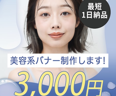 美容系のバナー制作承ります 丁寧なお取引をお約束します！お気軽にご相談ください！ イメージ1
