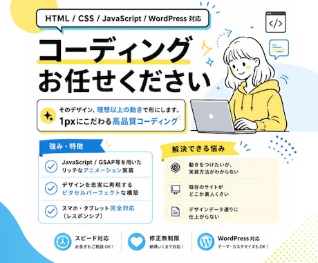 Webサイト・LPを高品質にコーディングします デザインを忠実に再現し、動きまで丁寧に実装します。 イメージ1